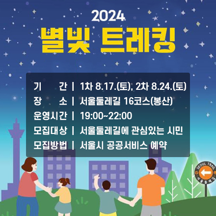 서울 하이킹 페스타 - 단풍과 트레킹