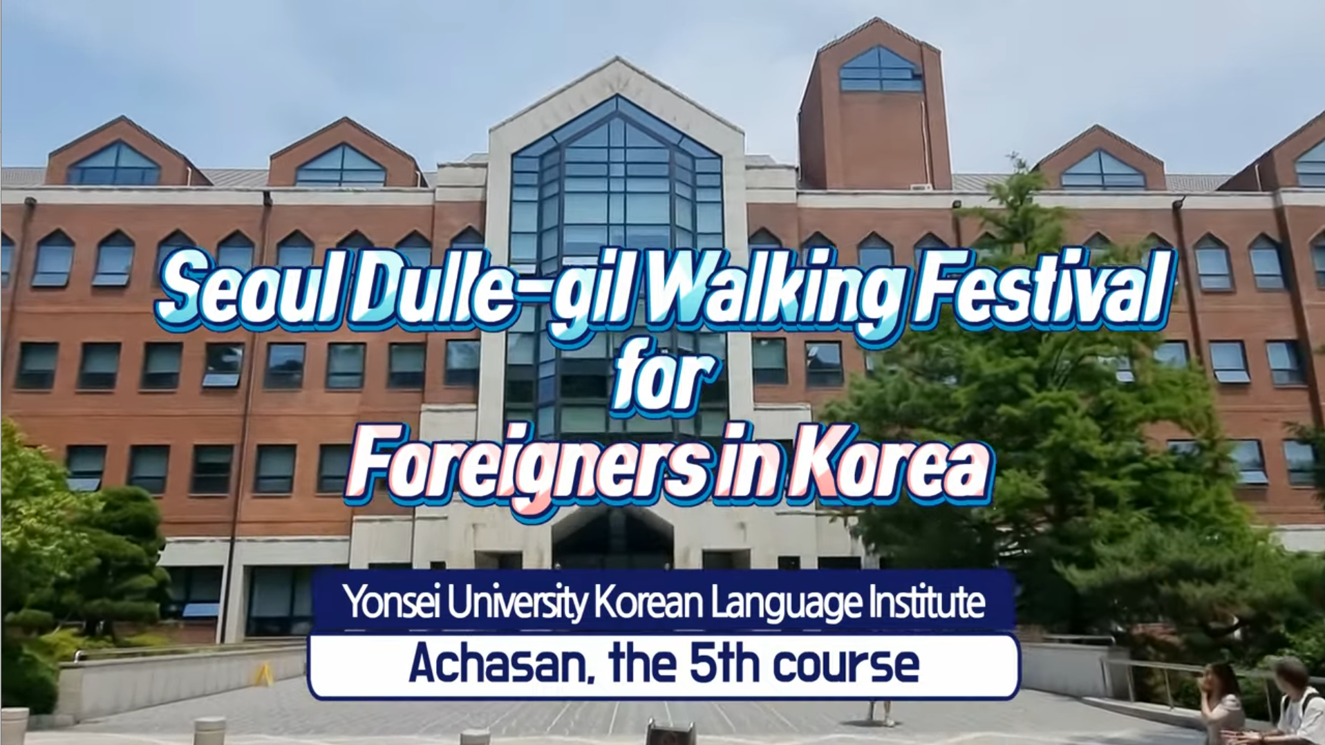 Seoul Dulle-gil Walking Festival for Foreigners in Korea 이미지