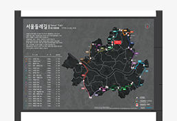 네모형태의 서울둘레길 종합안내판으로 왼쪽에는 설명 오른쪽에는 지도가 표시됨