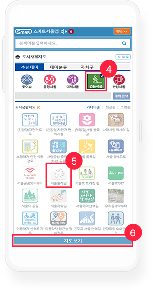 4. 추천테마에서 걷는서울 선택, 5. 아래 메뉴에서 서울둘레길 선택, 6. 하단에 지도보기 선택