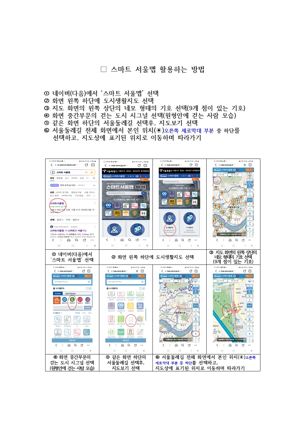 스마트 서울맵 에서 서울둘레길 활용